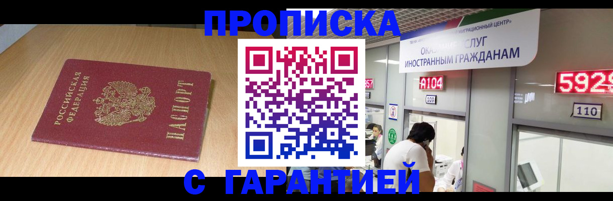 прописка в Козьмодемьянске