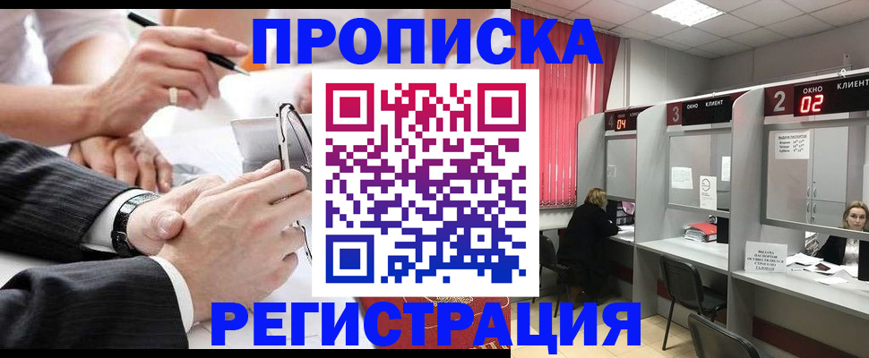 прописка 2025 в Козьмодемьянске